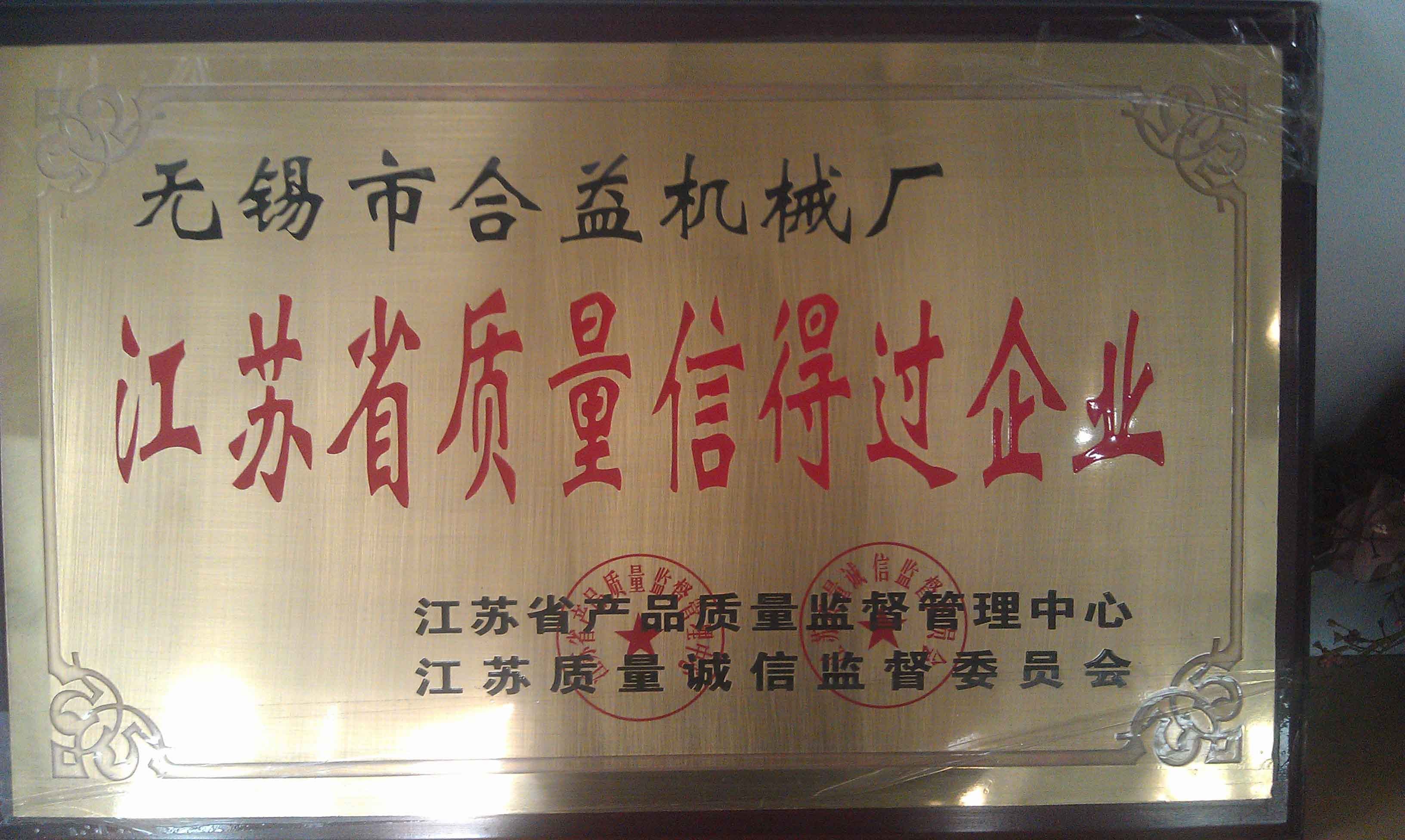 中国 Jiangsu New Heyi Machinery Co., Ltd 認証