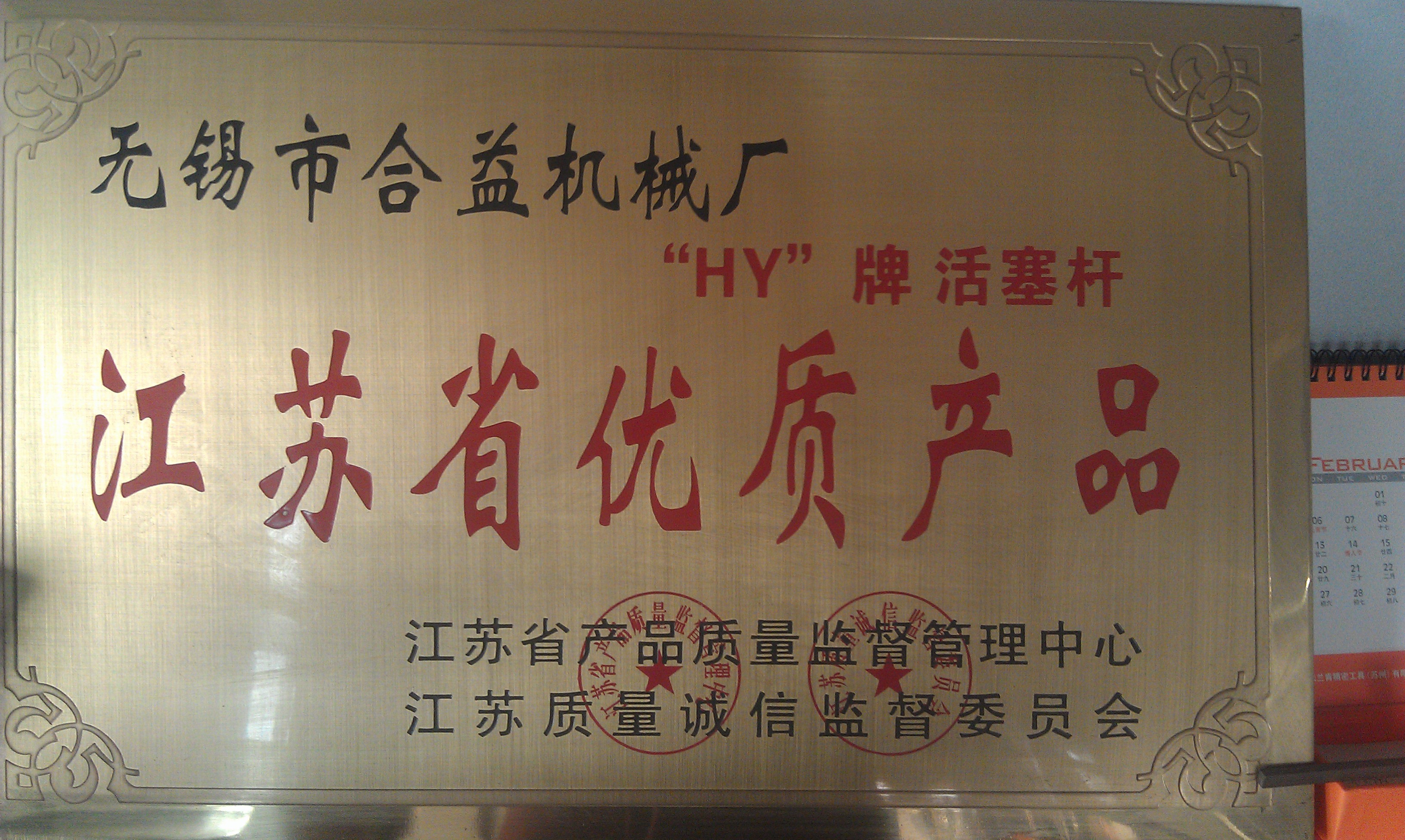 中国 Jiangsu New Heyi Machinery Co., Ltd 認証